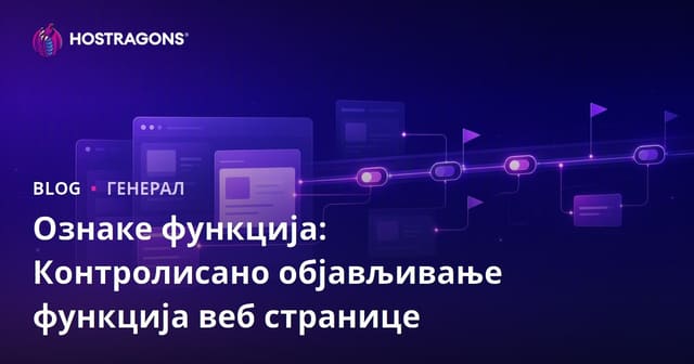 Feature Flags: Kontrolisano Objavljivanje Karakteristika Web Sajtova