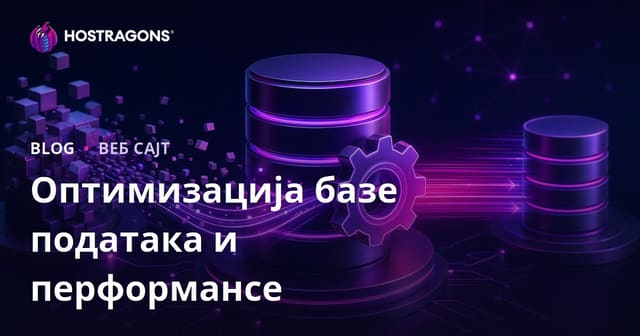 Оптимизација базе података и перформансе
