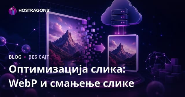Оптимизација слика: Користите WebP формат и смањите величину слика