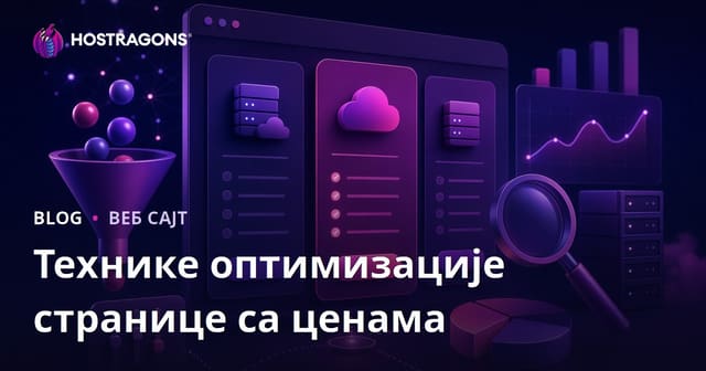 Технике оптимизације странице са ценама