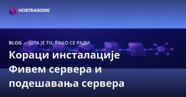 Fivem сервер: кораци инсталације и подешавање за RP (детални водич)