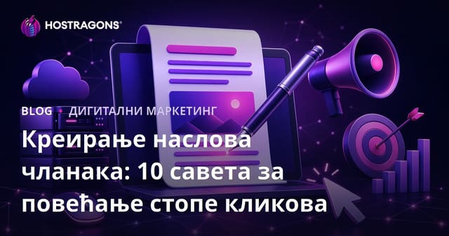 Креирање наслова чланака: 10 савета за повећање стопе кликова
