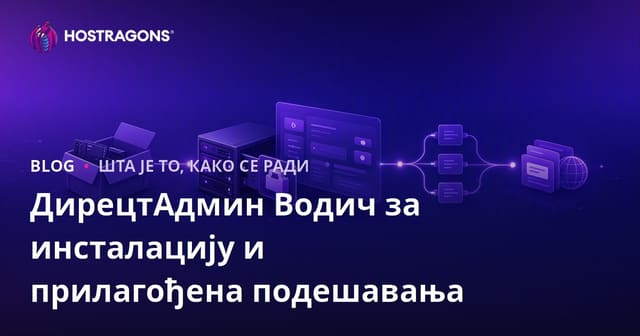 Vodič za Instalaciju i Specijalna Podešavanja DirectAdmin-a