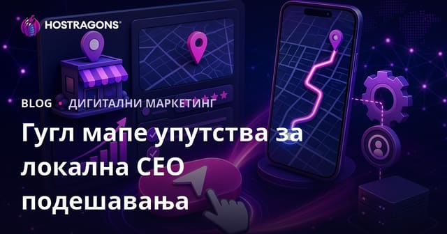 Подешавање локалног СЕО-а за повећање кликова на 
