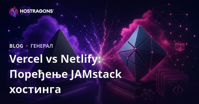 Vercel vs Netlify: Uporedba JAMstack Hosting Platformi
