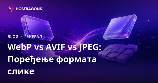 WebP vs AVIF vs JPEG: Uporedba Formata Slika