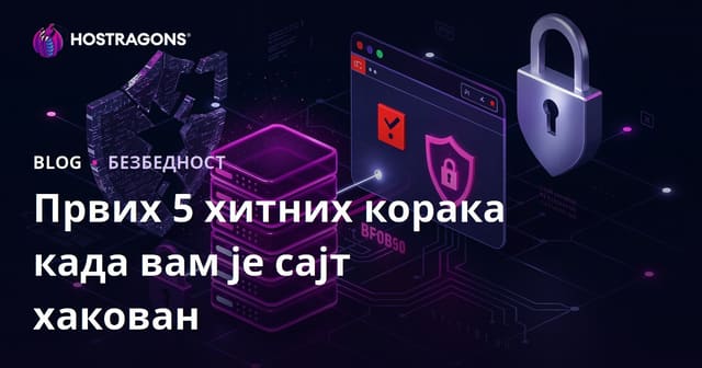 Prvi 5 hitni oporavak kada je vaš sajt hakovan