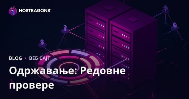 Одржавање: Редовне провере