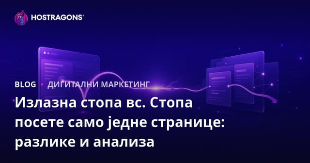 Стопа изласка против Стопе одмах напуштања: Разлике и анализа