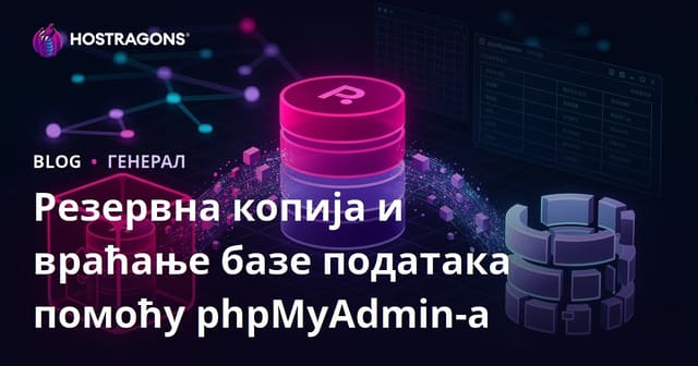 Резервна копија и враћање базе података помоћу phpMyAdmin-а