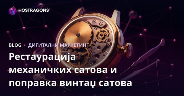 Vodič za luksuzni niche blog za mehaničku restauraciju satova i popravku vintage satova