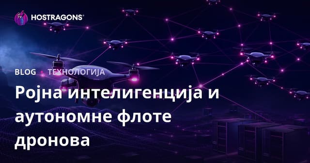 Управа и Осимна Дрономастерија: Снага Савашког Интелигенције