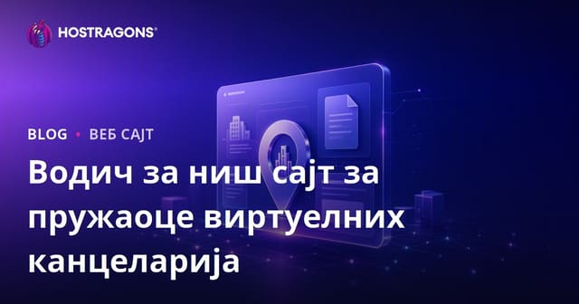 Samo korporativna niša koja ispituje pružaoce virtuelnih kancelarija i pravnih adresa