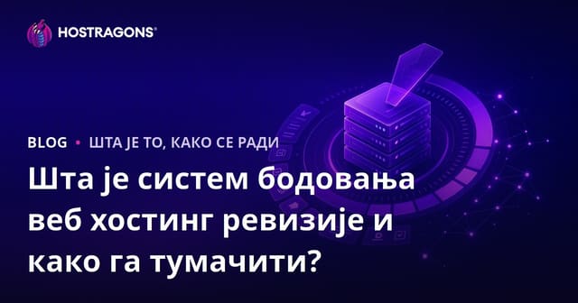 Шта је систем за оцењивање web hosting-а и како се резултати тумаче?