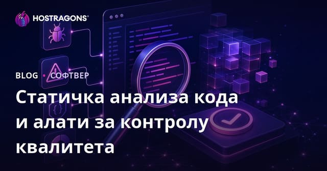 Статичка анализа кода и алати за контролу квалитета