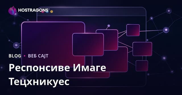 Респонзивне технике приказа слика