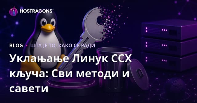 Управљање Linux SSH Кључевима: Методе и Савети