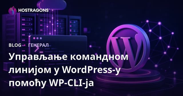 Управљање командном линијом у WordPress-у помоћу WP-CLI-ја