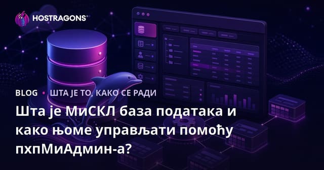 Шта је МиСКЛ база података и како њоме управљати помоћу пхпМиАдмин-а?