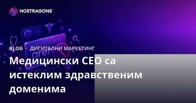 Шта Урадити Када Купујете Истекле Домене У Области Здравства