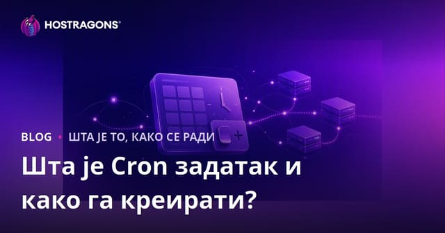 Шта је Cron Job и како се креира?