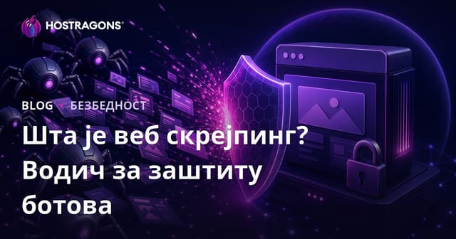 Шта је веб скрејпинг? Како спречити да ботови искориштавају вашу веб страницу