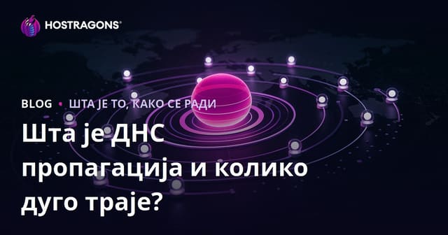 Шта је DNS Пропагација и Колико Траје?