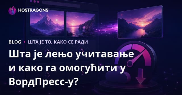 Шта је лењо учитавање и како га омогућити у ВордПресс-у?