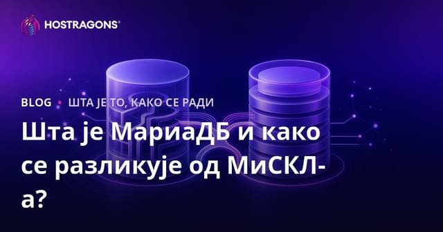 Šta je MariaDB i koje su razlike u odnosu na MySQL?