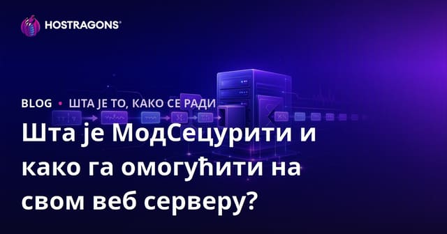Шта је ModSecurity и како га омогућити на вашем веб серверу?