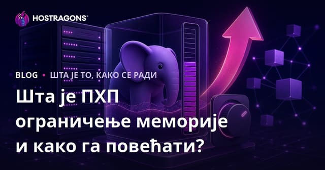 Шта је ПХП ограничење меморије и како га повећати?