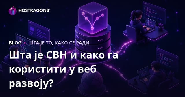 Шта је СВН и како га користити у веб развоју?