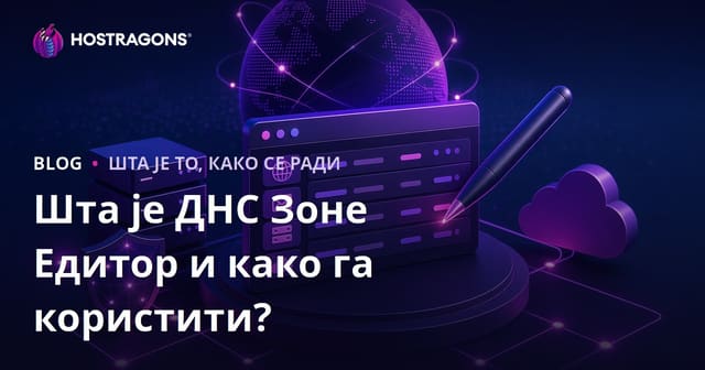 Шта је DNS Зона Едитор и како се користи?