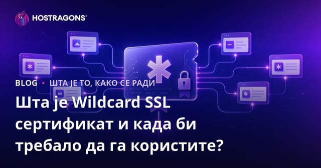 Шта је Wildcard SSL сертификат и када би требало да га користите?
