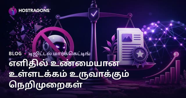 எளிதில் உண்மையான உள்ளடக்கம் உருவாக்கும் நெறிமுறைகள்