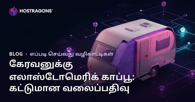 கேரவனுக்கு எலாஸ்டோமெரிக் காப்பூ: கட்டுமான வலைப்பதிவு