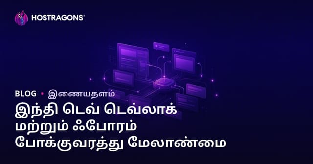சுதந்திர விளையாட்டு உருவாக்குனர்களுக்கான டெவ்லாக் மற்றும் ஃபோரும் வலைத்தளங்கள் வருகை நிர்வாகம்