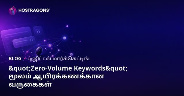 "சுழற்சியற்ற விசைகள்" மூலம் எவ்வாறு ஆயிரக்கணக்கான பார்வைகளை பெறுவது?