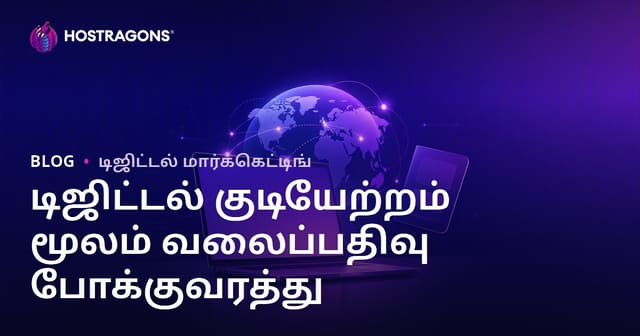 டிஜிடல் நோமட்ஸ் மற்றும் வெளிநாட்டு தொலைநோக்கு வேலை விசாக்கள் பற்றிய வலைப்பதிவு வருகை
