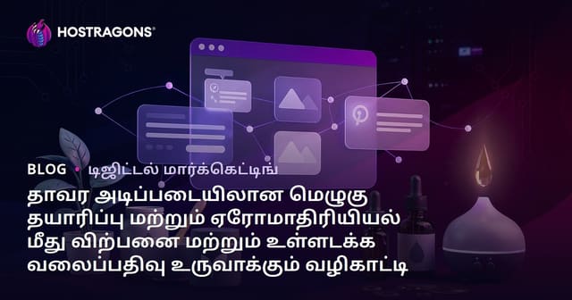 தாவர அடிப்படையிலான மெழுகு தயாரிப்பு மற்றும் ஏரோமாதிரியியல் மீது விற்பனை மற்றும் உள்ளடக்க வலைப்பதிவு உருவாக்கும் வழிகாட்டி