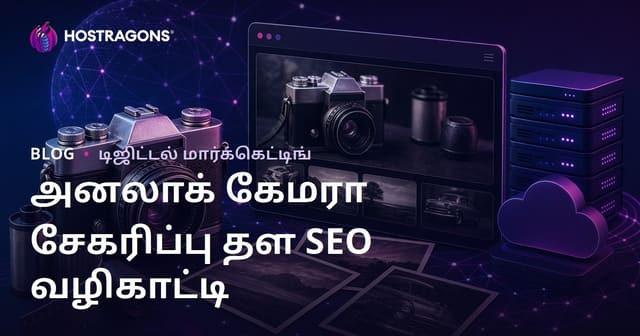 பழமையான கேமராக்கள் மற்றும் அனலாக் புகைப்படக்கலைக்கான சேமிப்பு தளத்தின் SEO