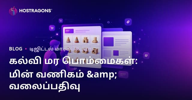 பெற்றோர்களுக்கான கல்வி தரும் மரக் குழந்தை விளையாட்டுகள் மையமாகக் கொண்டு மின்னணு வர்த்தகம் மற்றும் வலைப்பதிவு ஒருங்கிணைப்பு