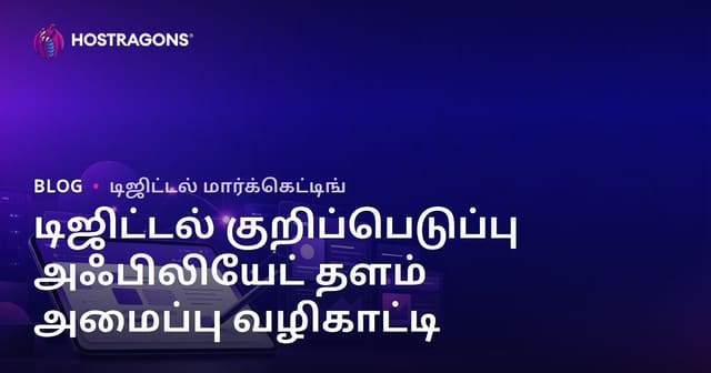 மாணவர்களுக்கு டிஜிட்டல் நோட் எடுக்கும் மற்றும் ஐபேட் பயன்பாடுகள் ஃபிலியட் தளத்தை எப்படி உருவாக்குவது?