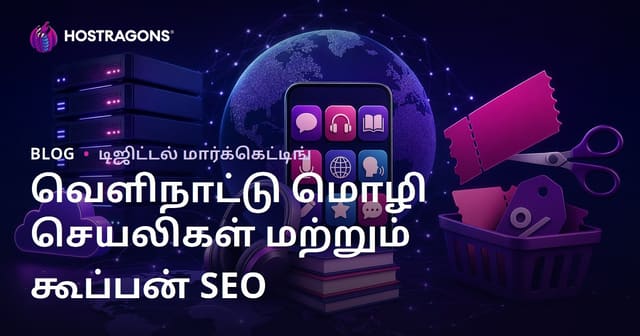 வெளிநாட்டு மொழி கற்றல் செயலிகளுக்கான ஒப்பீடு மற்றும் கோப்புக் குறியீட்டு இடங்கள்