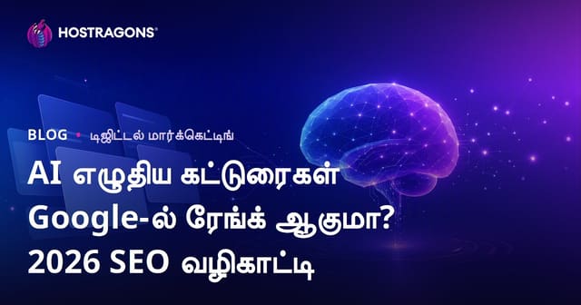 கூகுளில் Yapay Zeka எழுதும் கட்டுரைகள் வரிசைப்பட் பெறுமா? [2026 SEO வழிகாட்டி]