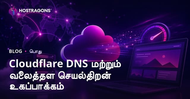 Cloudflare DNS மற்றும் இணையதள வேக-சாதனங்களுக்கான சிறந்த தீர்வுகள்