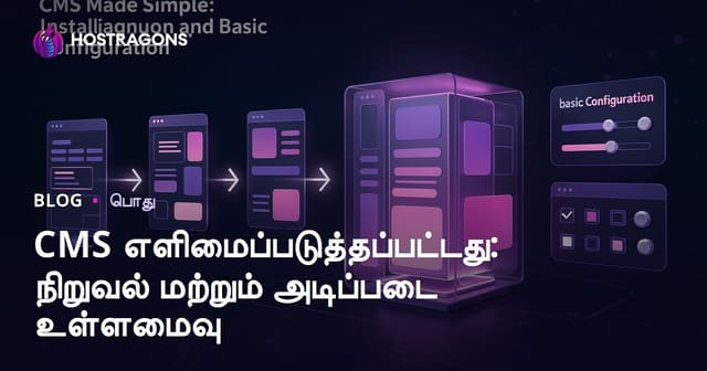 CMS Made Simple: Install செய்வது மற்றும் ஆரம்ப அமைப்புகள் - தமிழில் விரிவான வழிகாட்டி