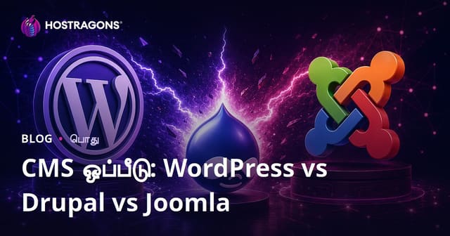 CMS ஒப்பீடு: WordPress vs Drupal vs Joomla