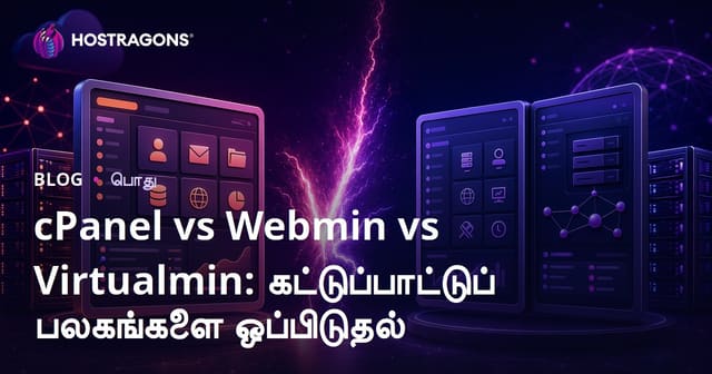 cPanel vs Webmin vs Virtualmin: நீங்கள் எந்த வெப் ஹோஸ்டிங் பனலை தேர்வுசெய்ய வேண்டும்?