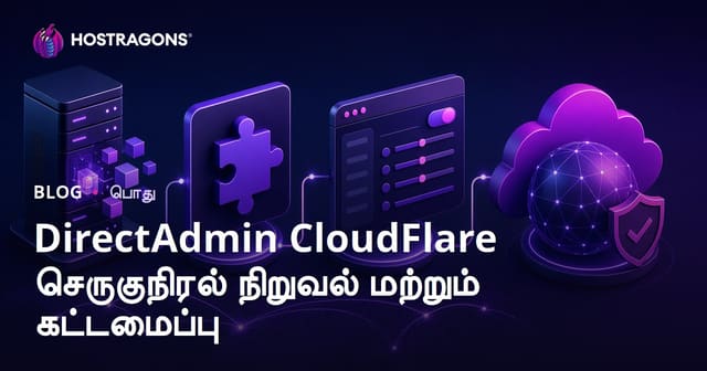 DirectAdmin CloudFlare கூடுதல் இணைப்பையும் அமைப்பையும் எப்படி சரியாக வேலை செய்ய வைப்பது?